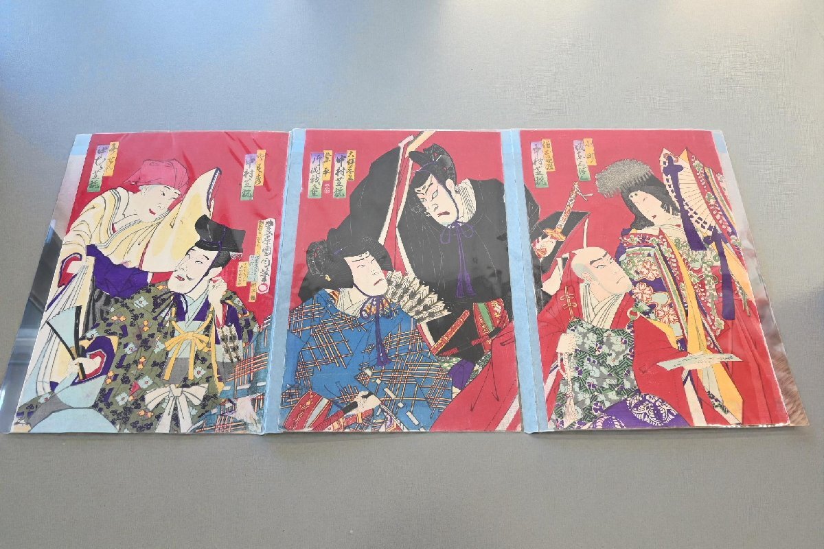 ○豊原国周 三枚続 『六歌仙容彩』 六歌仙 見立て 役者絵 明治期 木版画 古道具のgplus広島 2511k拍卖