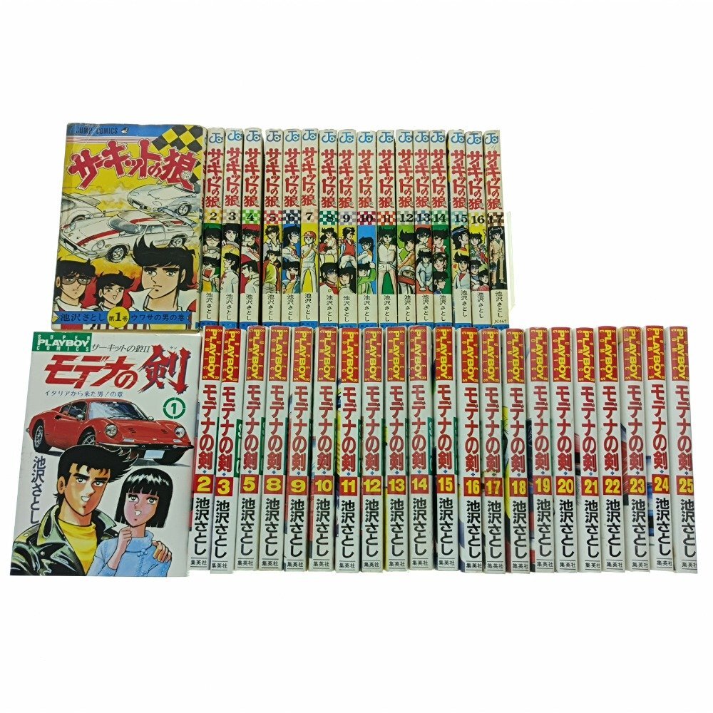 サーキットの狼 1~17巻 サーキットの狼Ⅱモデナの剣 池沢さとし JUMP ジャンプ PLAYBOY プレイボーイ コミックス まとめ売り 中古拍卖