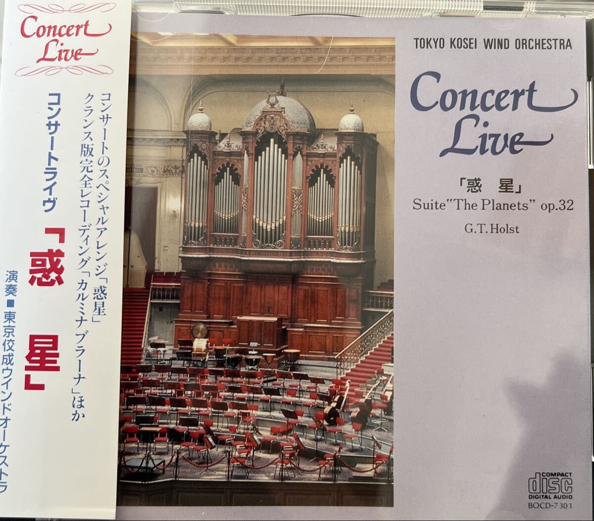 東京佼成ウインドオーケストラ コンサートライブ 惑星拍卖