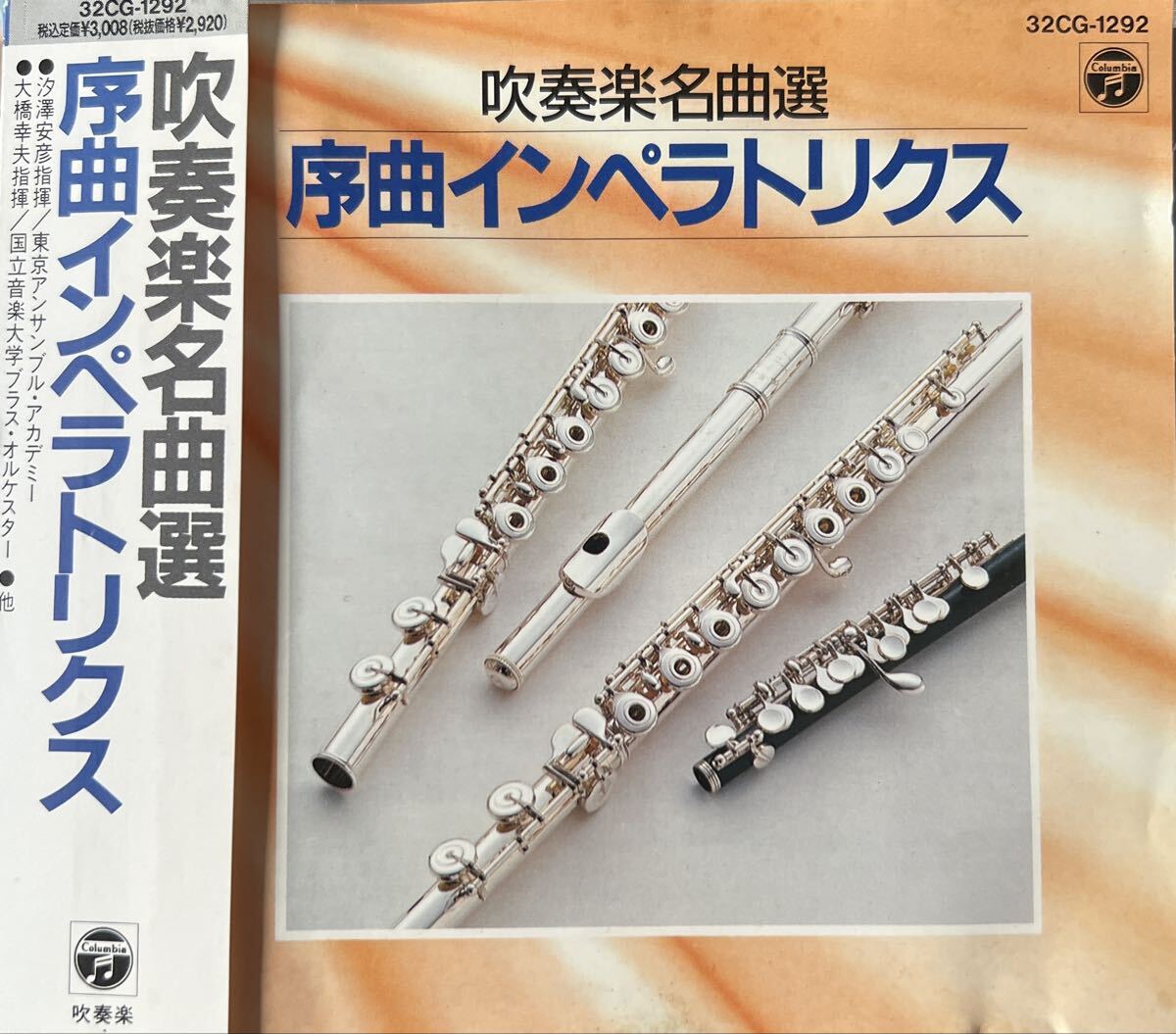 廃盤 吹奏楽名曲選 序曲インペラトリクス拍卖
