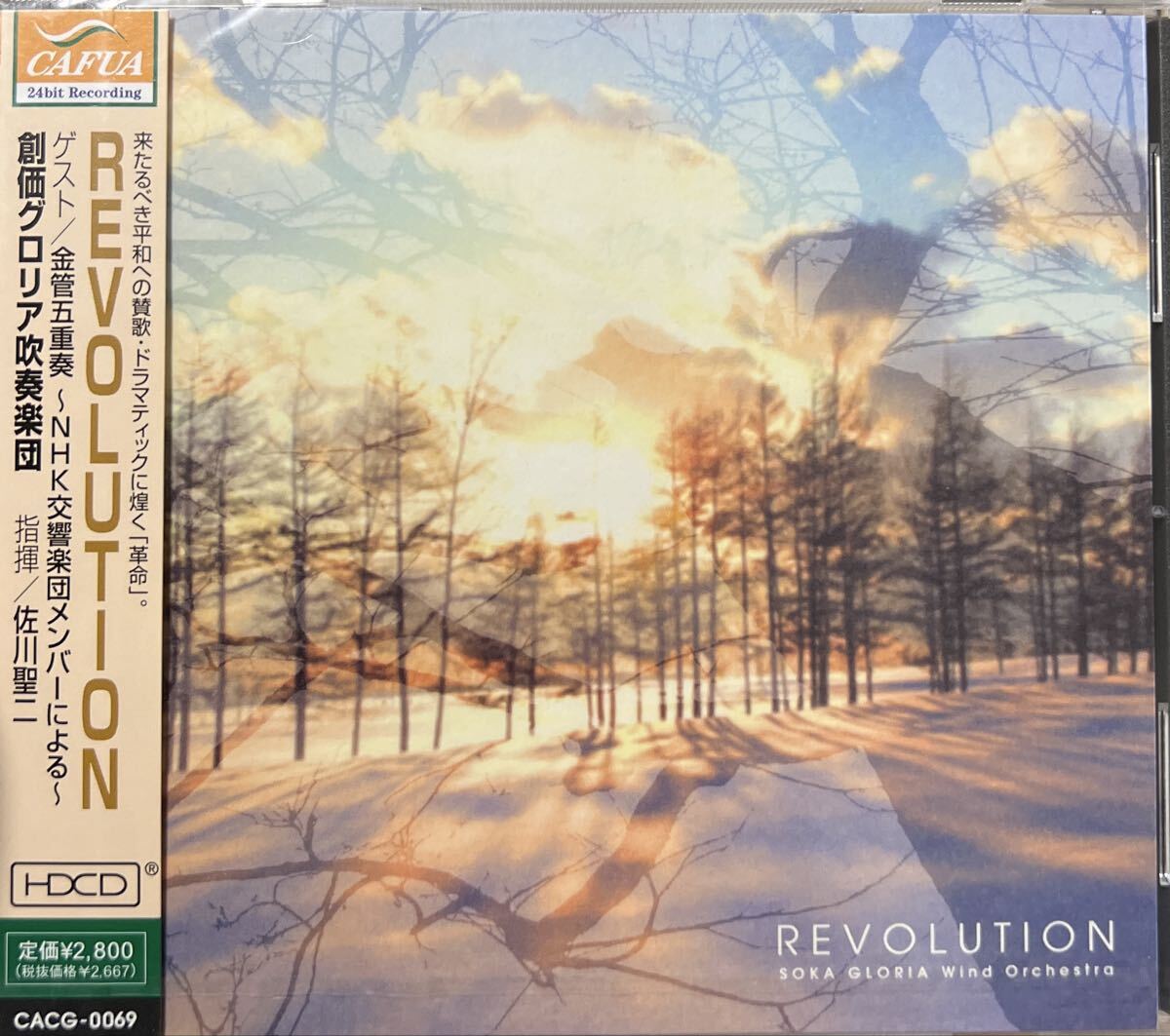 創価グロリア吹奏楽団 レヴォリューション拍卖