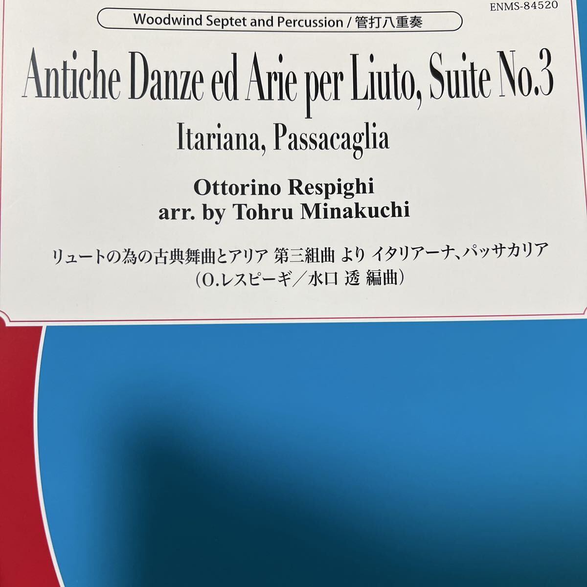 管打八重奏 リュートのための古風な舞曲とアリア第3組曲より イタリアーナ、パッサカリア拍卖