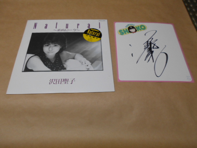 12” サイン色紙付き 沢田聖子/Natural~素直に・・・今~拍卖