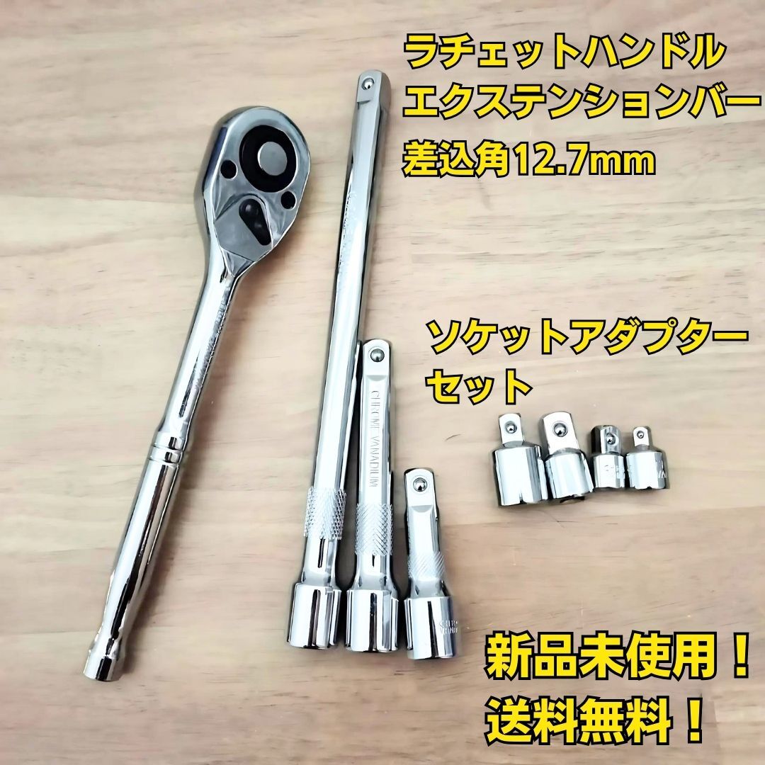 ラチェットハンドル エクステンションバー ソケットアダプターセット 工具セット まとめ売り ソケットレンチ 変換 自動車 整備 大量 激安拍卖