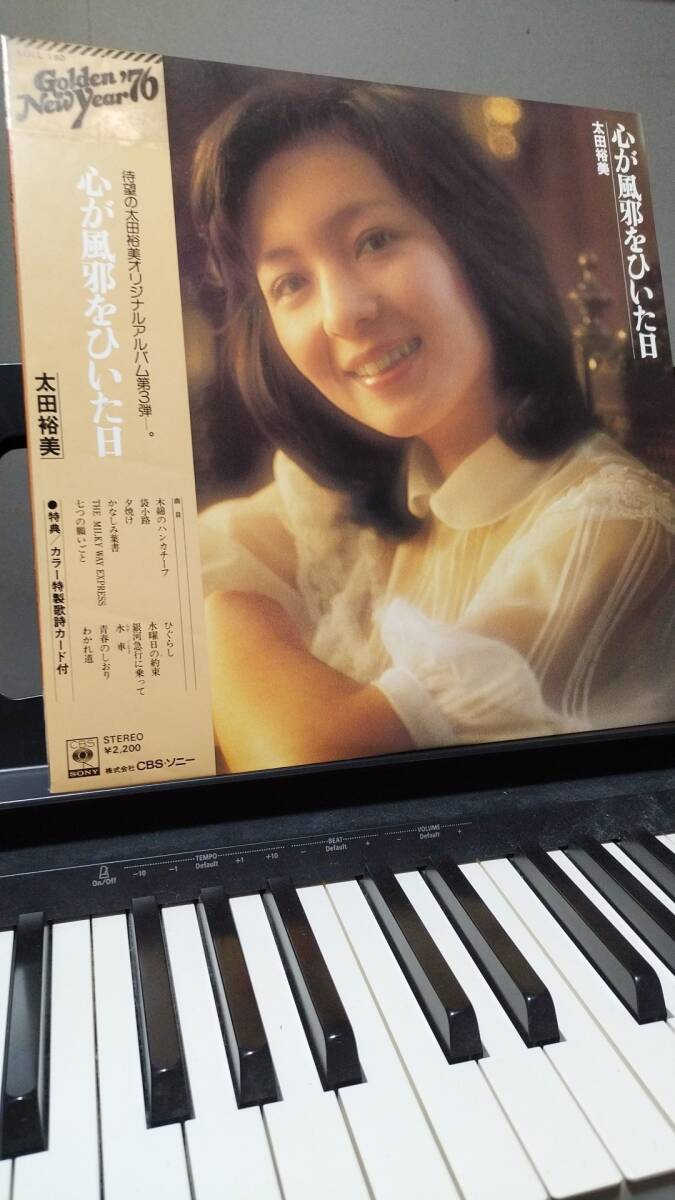 アルバム 『 太田裕美 心が風邪をひいた日 』LPレコード SOLL 198拍卖