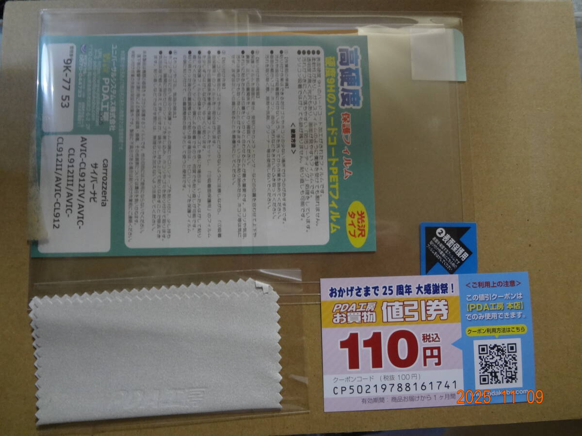サイバーナビ AVIC-CL912用液晶保護フィルム 高硬度9H 光沢タイプ AVIC-CL912Ⅳ AVIC-CL912Ⅲ AVIC-CL912Ⅱ拍卖