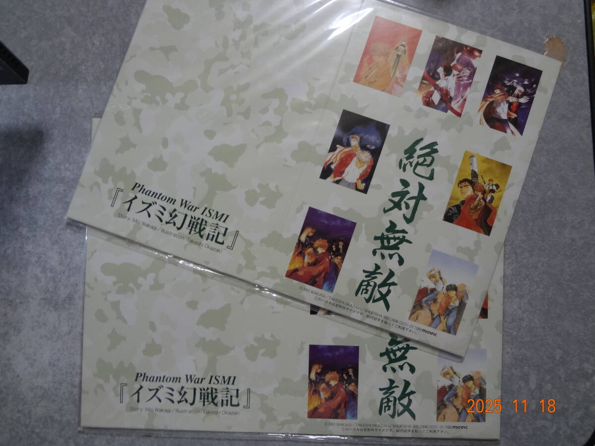イズミ幻戦記 ポストカードセット movic 未使用拍卖