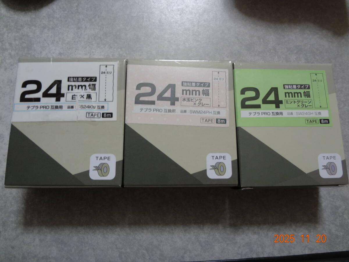 キングジム テプラ PRO 互換 テプラテープカートリッジ 24mm 未使用3種セット拍卖