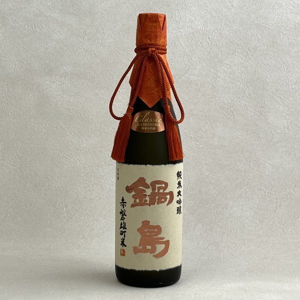 【送料無料!】 鍋島 Classic 純米大吟醸 赤磐雄町 /720ml /2024.11製造拍卖