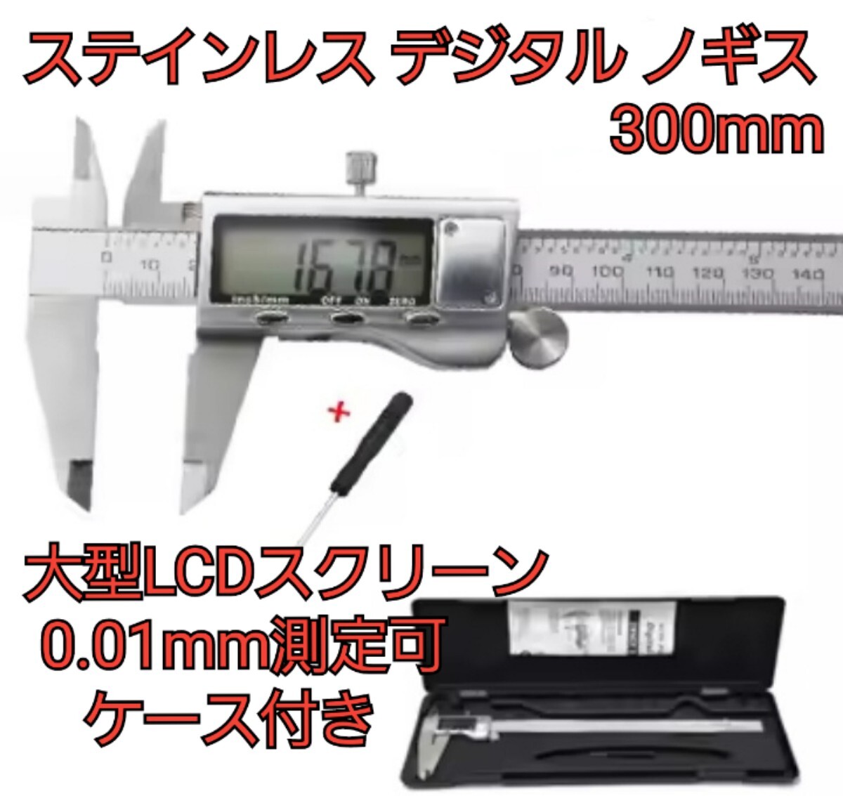 ステインレス デジタル ノギス 300mm Digital Caliper拍卖