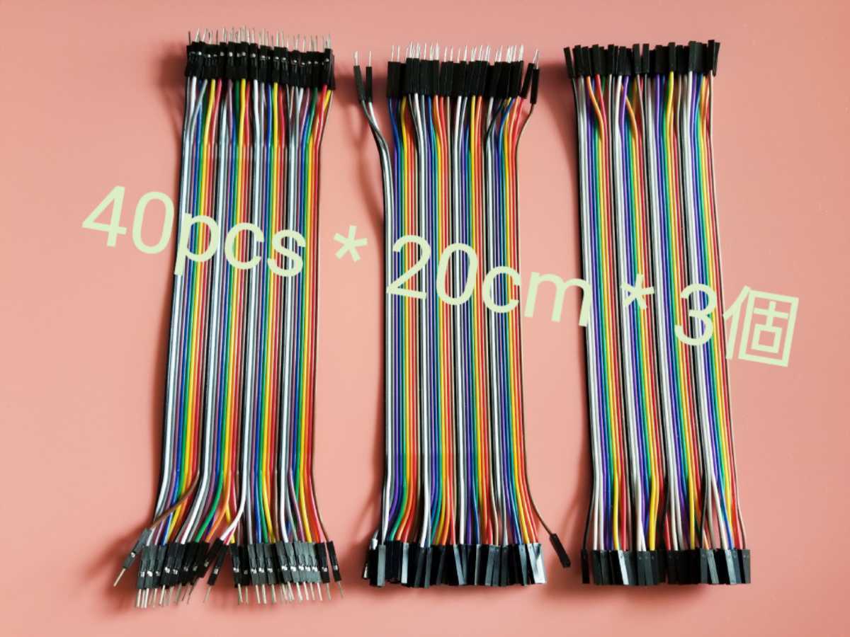 dupont ジャンパーワイヤー 40pcs * 20cm * 3個 電子工作拍卖