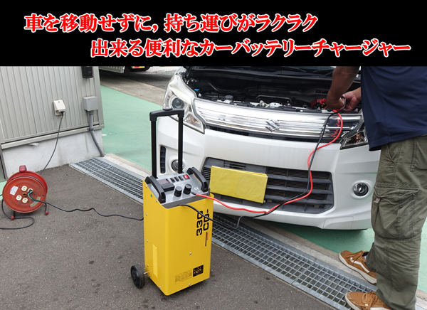 商品使用説明動画付 バッテリー チャージャー 移動式 12V 24V 兼用 急速充電 車輪付き クルマ 車屋 整備工場 レンタカー 大型バス トラック拍卖
