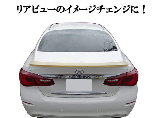 未使用 日産 フーガ FUGA シーマ Y51系 後期 リアトランクスポイラー 未塗装品 素地色 専用設計 貼り付けかんたん装着拍卖