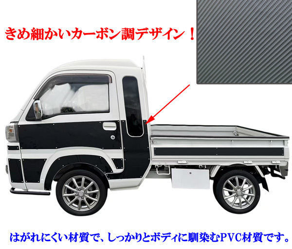 ダイハツ ハイゼット ジャンボ S500P S510P 前期後期共通 キャビン荷台三方開部 サイドデカール シール サイドカーボン調 デザインPVC材質拍卖