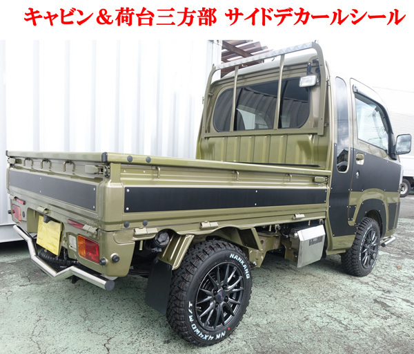 ダイハツ ハイゼット ジャンボ S500P S510P 前期 後期共通 キャビン&荷台三方開部分 サイドデカール シール サイドカーボン調 デザインPVC拍卖