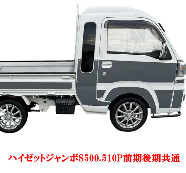 ハイゼットジャンボ S500P S510P 前期後期共通 キャビン 部分 荷台三方開部分 サイド デカール シール シルバーグレー デザイン PVC材質拍卖