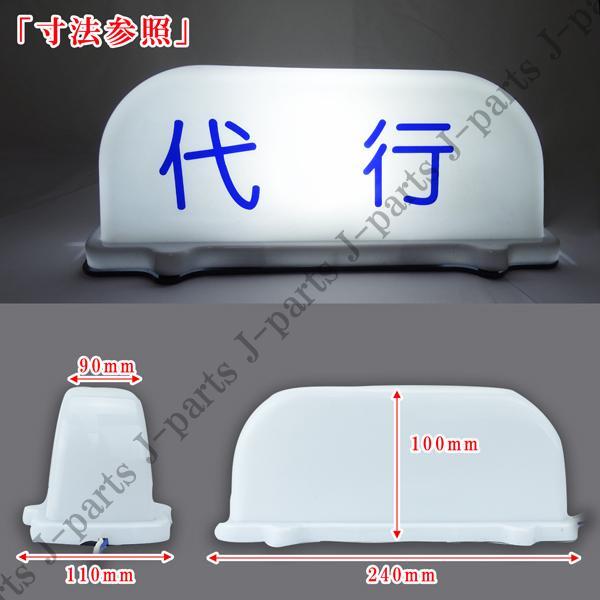 運転代行 アンドン 白 LED 行灯 ルーフ あんどん シガーライタースイッチ 文字シール付き ホテル 送迎 代行 バスタクシー工事車両ワンマン拍卖