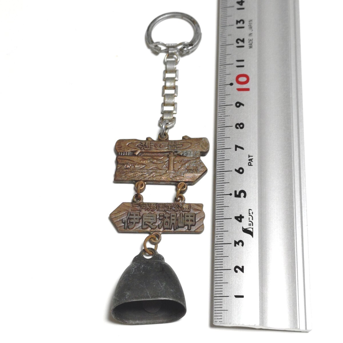 【送料無料】昭和レトロ 伊良湖岬 キーホルダー 愛知県 田原市 お土産 土産 平成レトロ【即決】拍卖