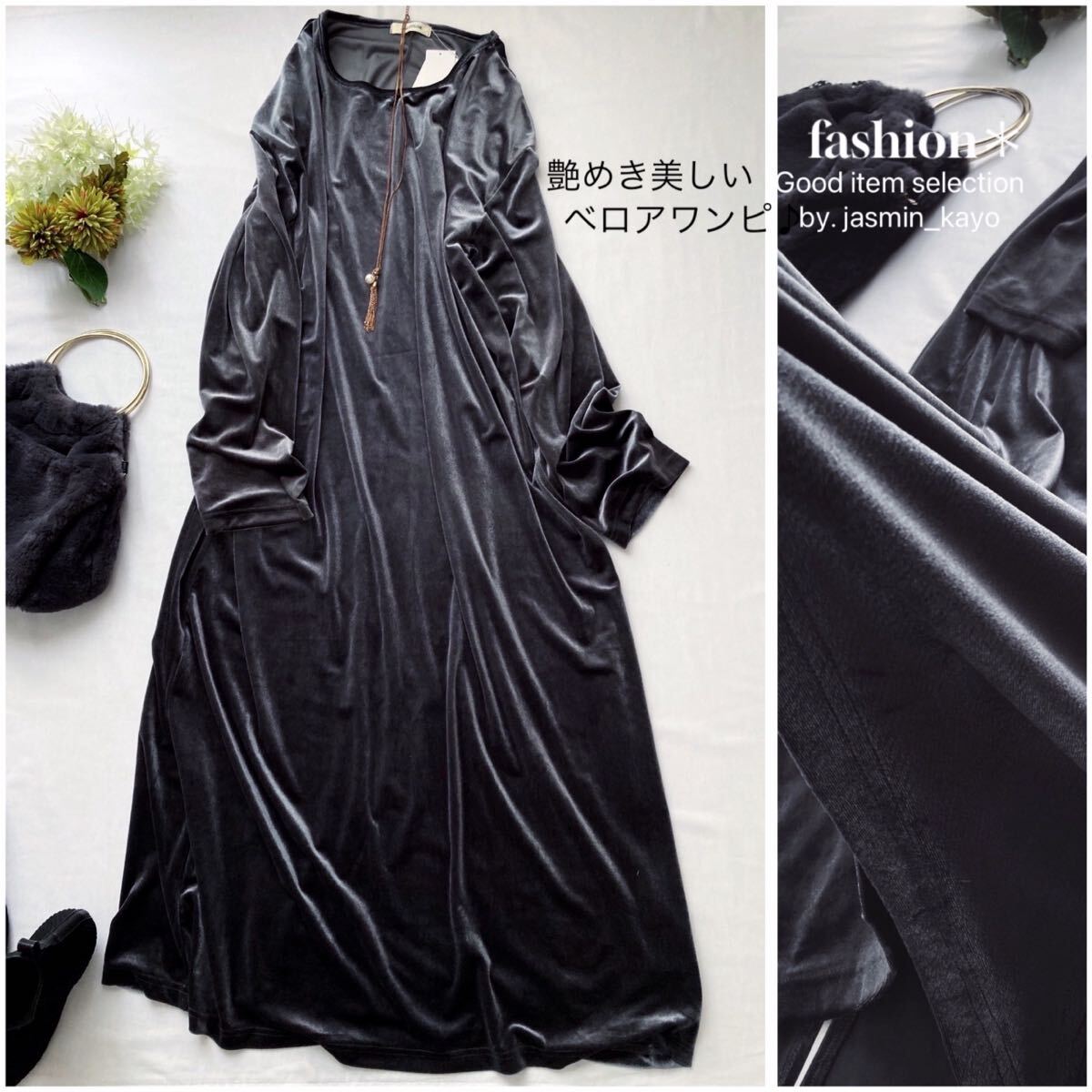 ◆新品4L~3L/LL◆動くたび艶めきベロア素材*たっぷり落ち感&丈 綺麗めスタイルからカジュアルにも♪ロングマキシワンピ*チャコール系拍卖