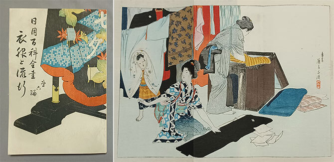 ★泉鏡花 極初期元版本★『衣服と流行』(日用百科全書),「当世女装一斑」収録,明28,初版,極希少★尾崎紅葉宅書生期,生田敦夫旧蔵/識語/帙拍卖