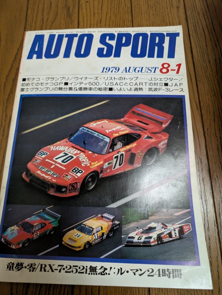 絶版!! オートスポーツ 1979年 8-1号拍卖