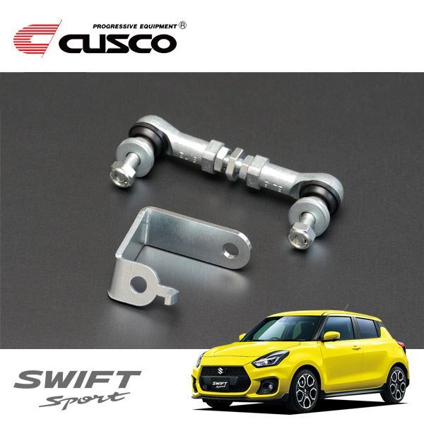 CUSCO クスコ オートレベライザーアジャストロッド ショート+ステーO スイフトスポーツ ZC33S 2017/09~ FF拍卖
