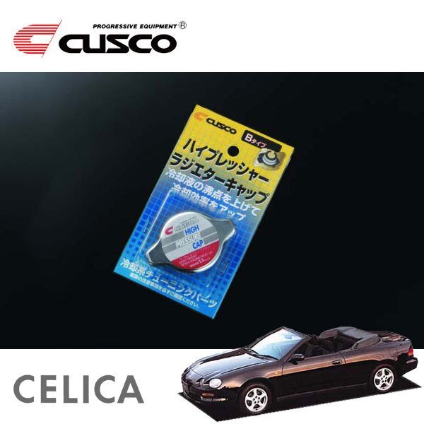 CUSCO クスコ ハイプレッシャーラジエーターキャップ Bタイプ セリカ ST202C 1989/09~1999/08 FF拍卖