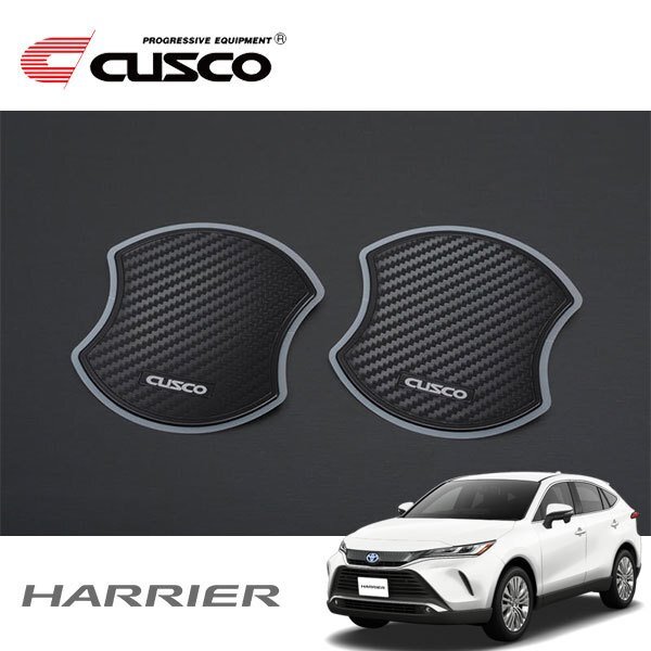 CUSCO クスコ ドアハンドルプロテクター フロント ハリアーハイブリッド AXUH80 2020/06~ FF拍卖