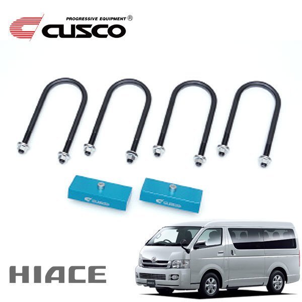 CUSCO クスコ ダウンブロックキット 1inch ハイエース TRH221K 2004/08~ FR拍卖