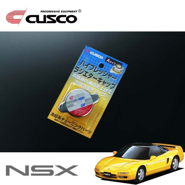 CUSCO クスコ ハイプレッシャーラジエーターキャップ Aタイプ NSX NA1 1990/09~2005/12 MR拍卖