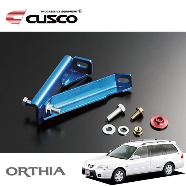 CUSCO クスコ ブレーキシンダーストッパーキット フロント オルティア EL1 1996/02~1999/05 FF拍卖