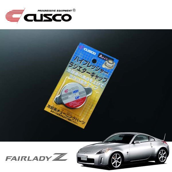 CUSCO クスコ ハイプレッシャーラジエーターキャップ Aタイプ フェアレディZ Z33 2002/07~2008/11 FR拍卖