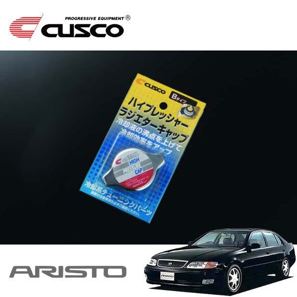 CUSCO クスコ ハイプレッシャーラジエーターキャップ Bタイプ アリスト JZS147 1991/10~1997/07 FR拍卖