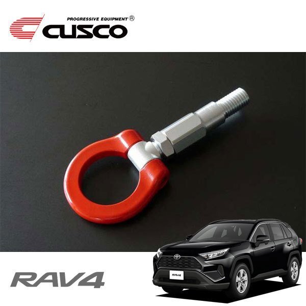 CUSCO クスコ 可倒式牽引フック フロント RAV4 MXAA54 2019/04~ 4WD拍卖