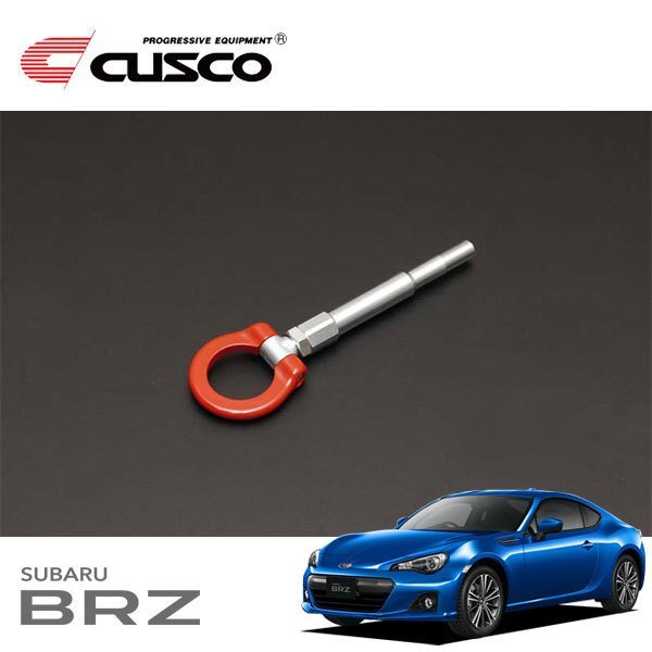 CUSCO クスコ 可倒式牽引フック リア BRZ ZC6 2012/03~ FR拍卖