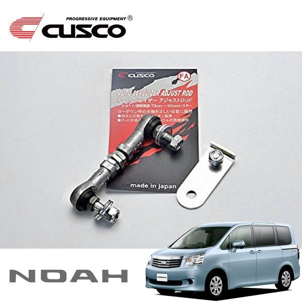 CUSCO クスコ オートレベライザーアジャストロッド ショート+ステーF ノア ZRR70G 調整幅 73~90mm ステー穴間 30mm拍卖