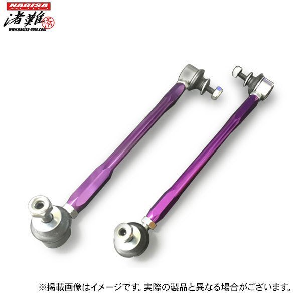 ナギサオート アゲまスタビリンク フロント用 ハリアーハイブリッド AVU65W リフトアップ車用調整式スタビライザーリンク拍卖