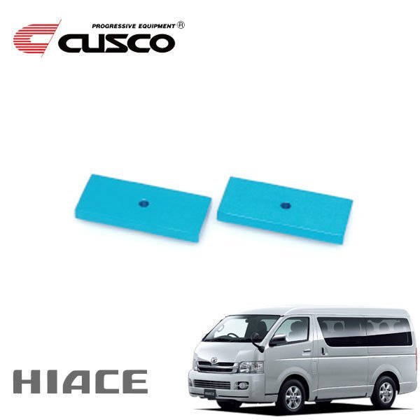 CUSCO クスコ 単品 ダウンブロック0.5inch ハイエース TRH223B 2004/08~ FR拍卖