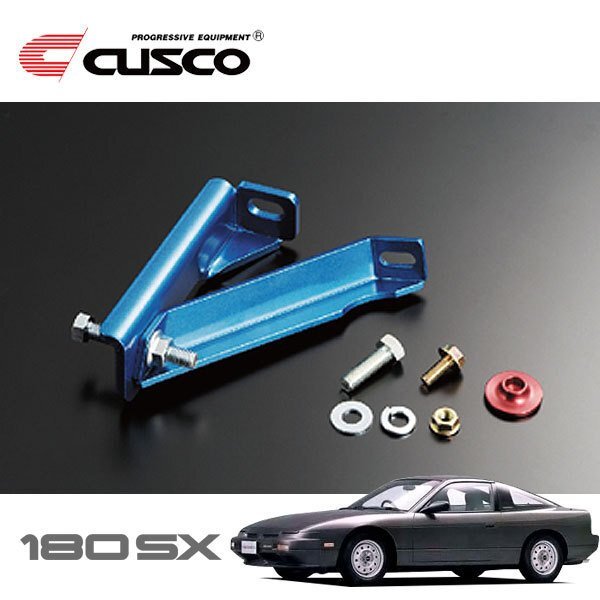 CUSCO クスコ ブレーキシンダーストッパーキット フロント 180SX RS13 1989/03~1991/01 FR拍卖