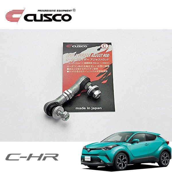 CUSCO クスコ オートレベライザーアジャストロッド スーパーショート リヤ C-HR ZYX10 調整幅 55~59mm拍卖