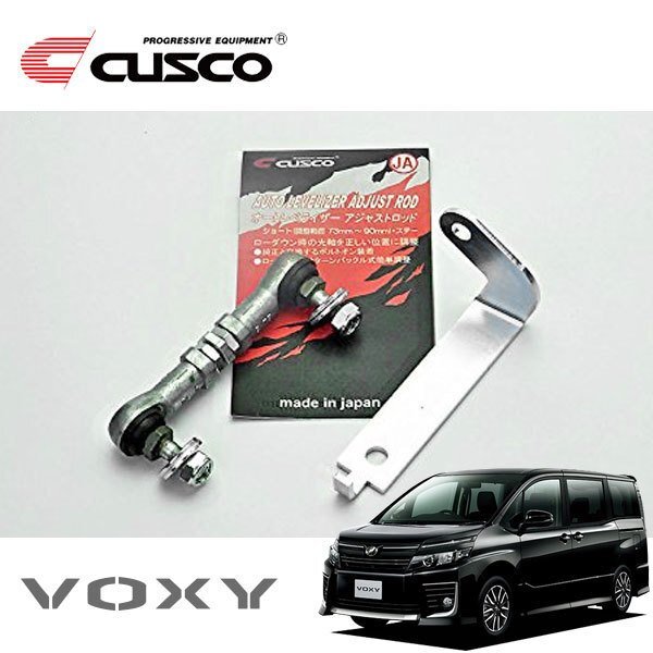 CUSCO クスコ オートレベライザーアジャストロッド ショート+ステーJ リヤ ヴォクシー ZRR80W 調整幅 73~90mm拍卖