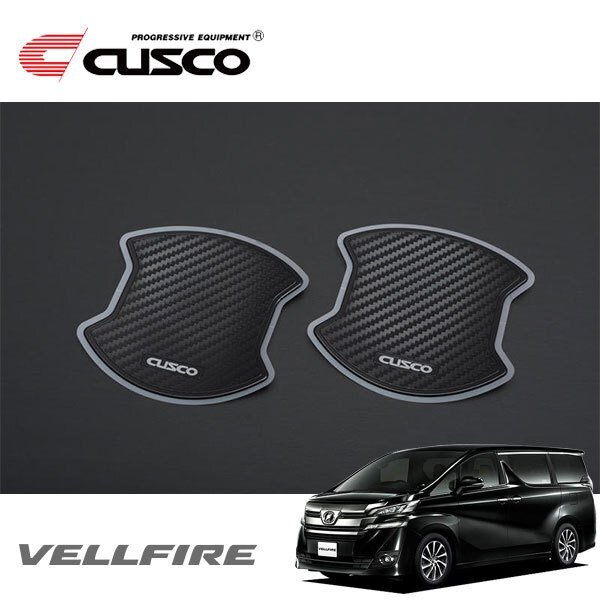 CUSCO クスコ ドアハンドルプロテクター フロント ヴェルファイア GGH35W 2015/01~ 4WD拍卖