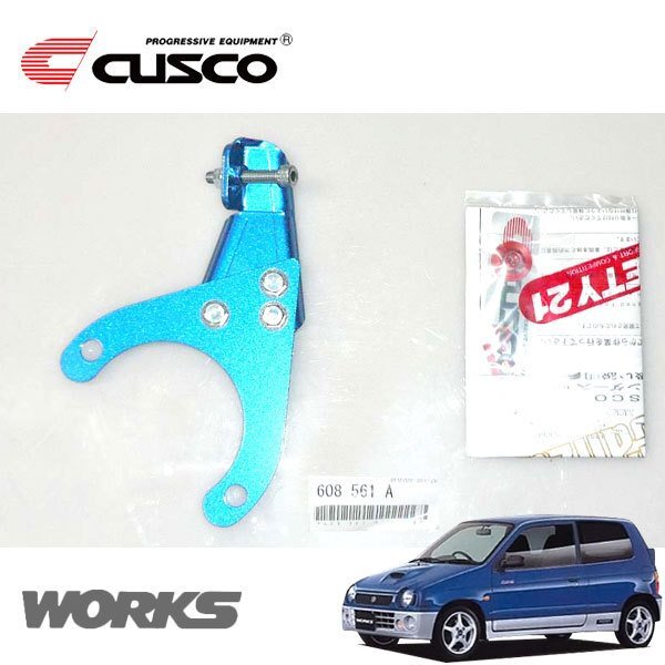 CUSCO クスコ ブレーキシンダーストッパーキット フロント アルトワークス HA21S 1994/11~1998/10 FF拍卖