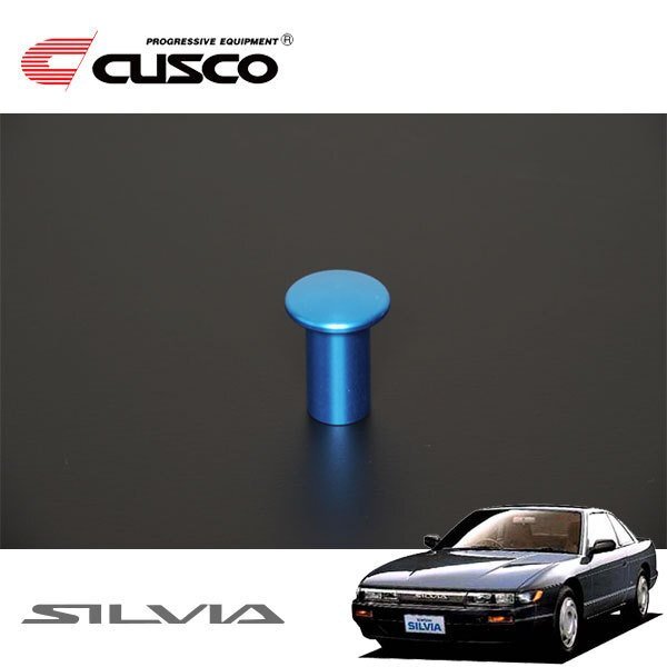 CUSCO クスコ スピンターンノブ シルビア S13 1988/05~1991/01 FR拍卖