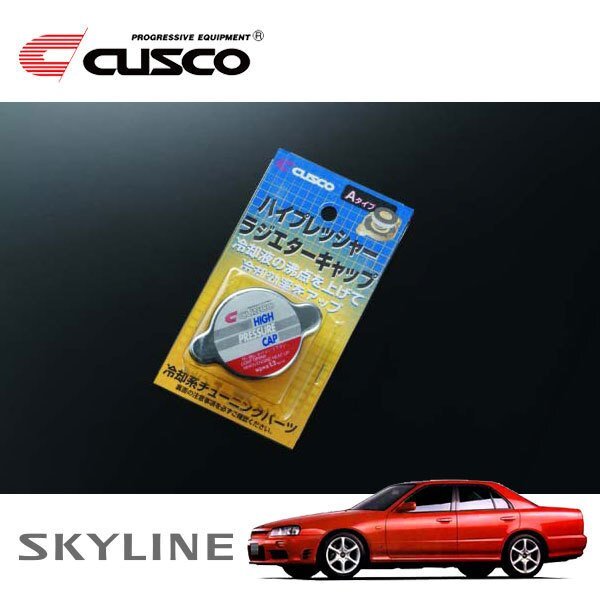 CUSCO クスコ ハイプレッシャーラジエーターキャップ Aタイプ スカイライン ENR34 1998/06~2001/05 4WD拍卖