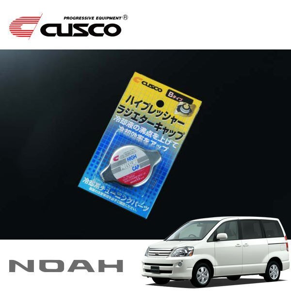 CUSCO クスコ ハイプレッシャーラジエーターキャップ Bタイプ ノア AZR60G 2001/11~2007/05 FF拍卖