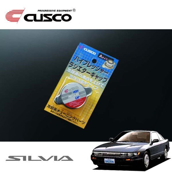 CUSCO クスコ ハイプレッシャーラジエーターキャップ Aタイプ シルビア S13 1988/05~1990/12 FR拍卖