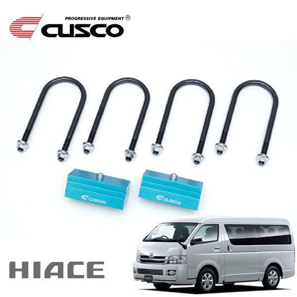 CUSCO クスコ ダウンブロックキット 2inch ハイエース KDH205V 2004/08~ 4WD拍卖