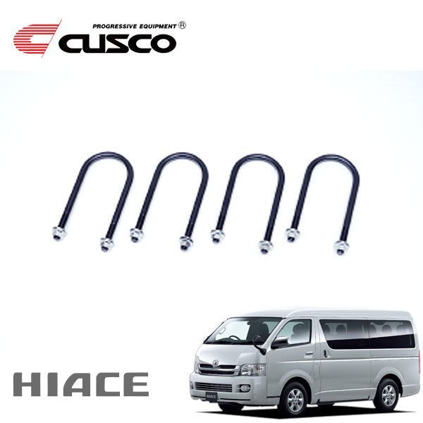 CUSCO クスコ 単品 ロングUボルト 3L ハイエース TRH216V 2004/08~ 4WD拍卖