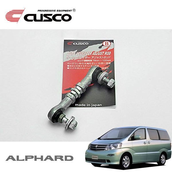 CUSCO クスコ オートレベライザーアジャストロッド ロング アルファード ANH10W 調整幅 78~100mm拍卖